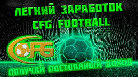 www.cfg4.com cfg football